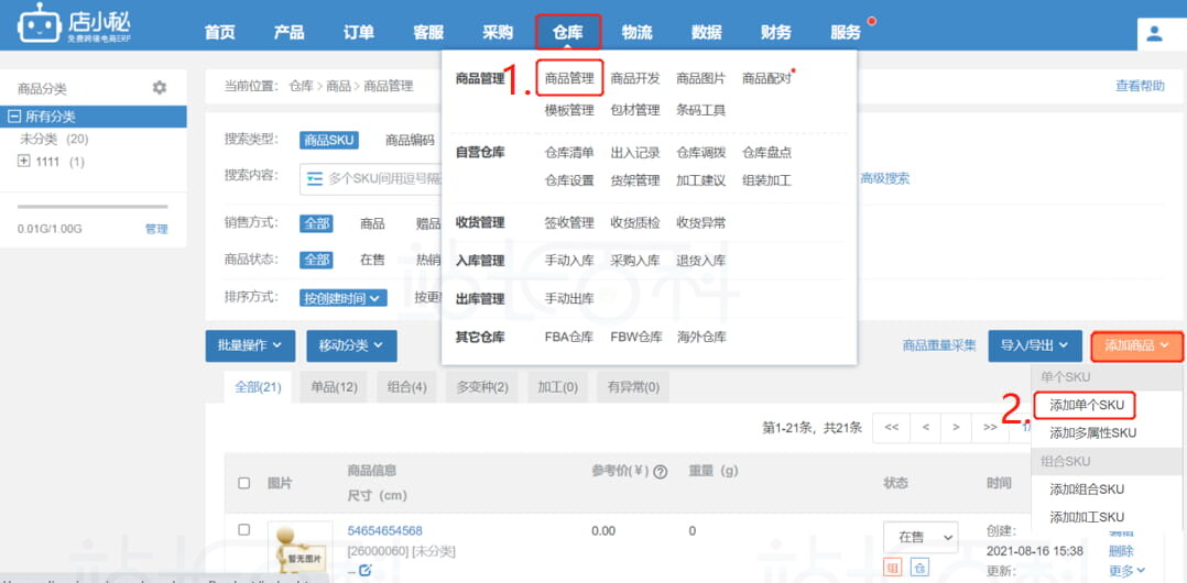 添加商品SKU