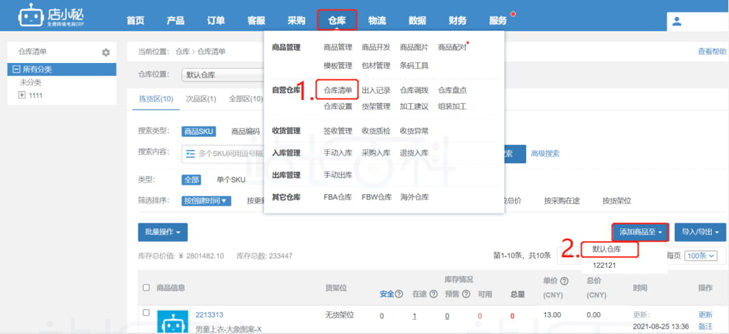 完善库存与单价