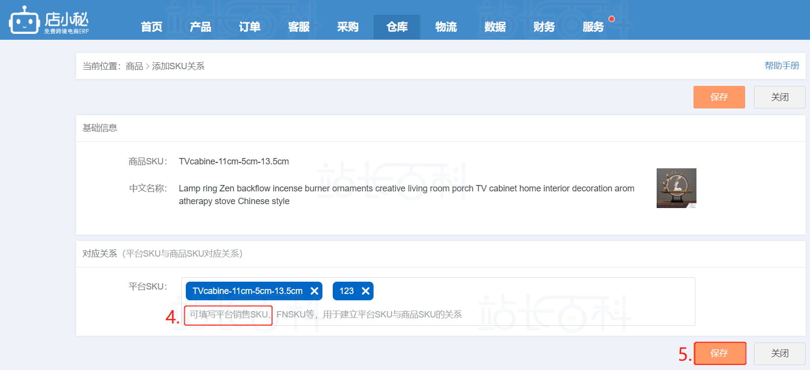 关联商品与平台SKU
