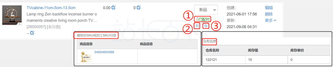 “已配对”标识