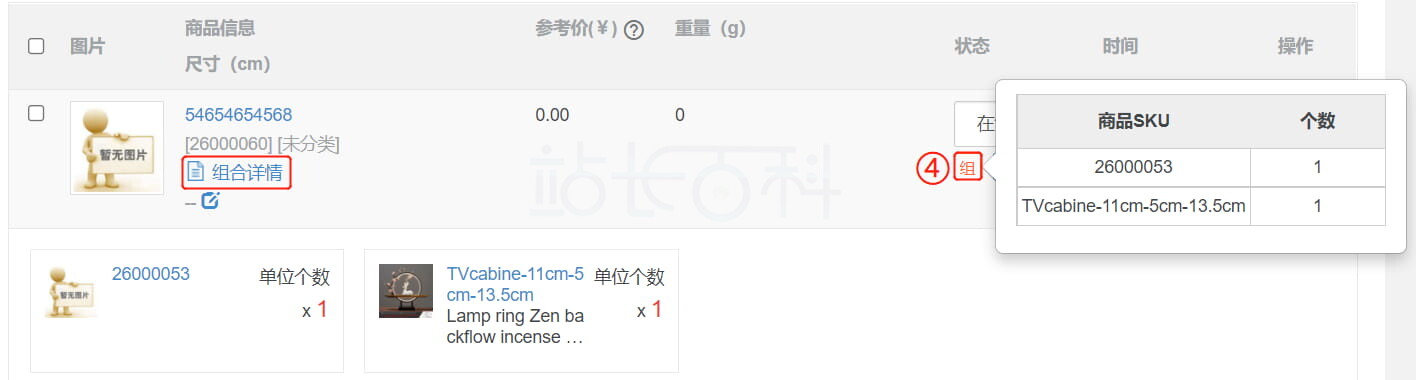“组”字标识