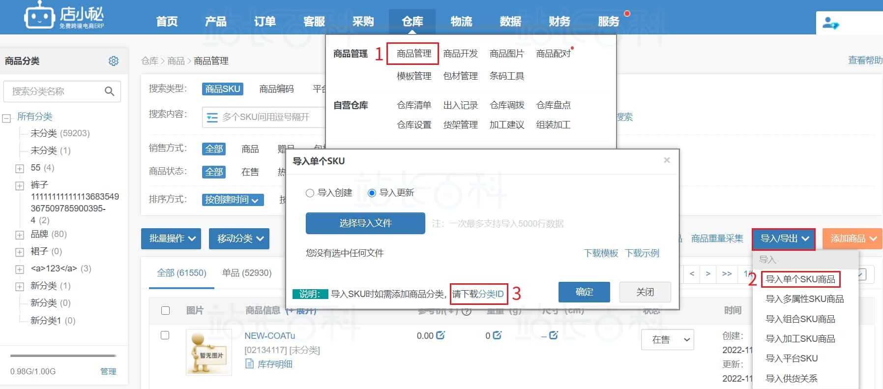 商品分类