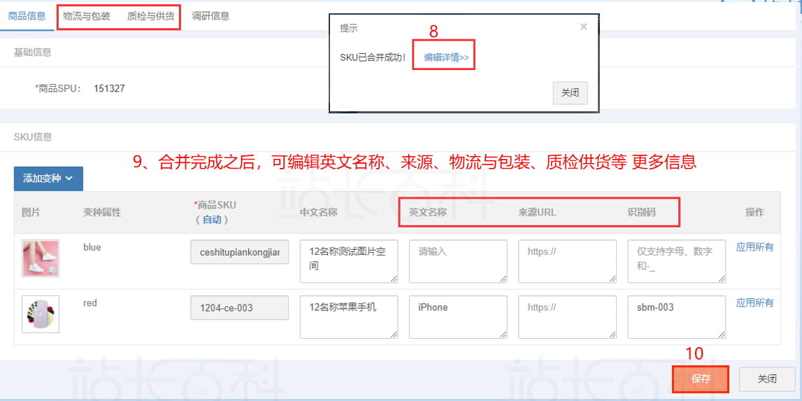 商品合并