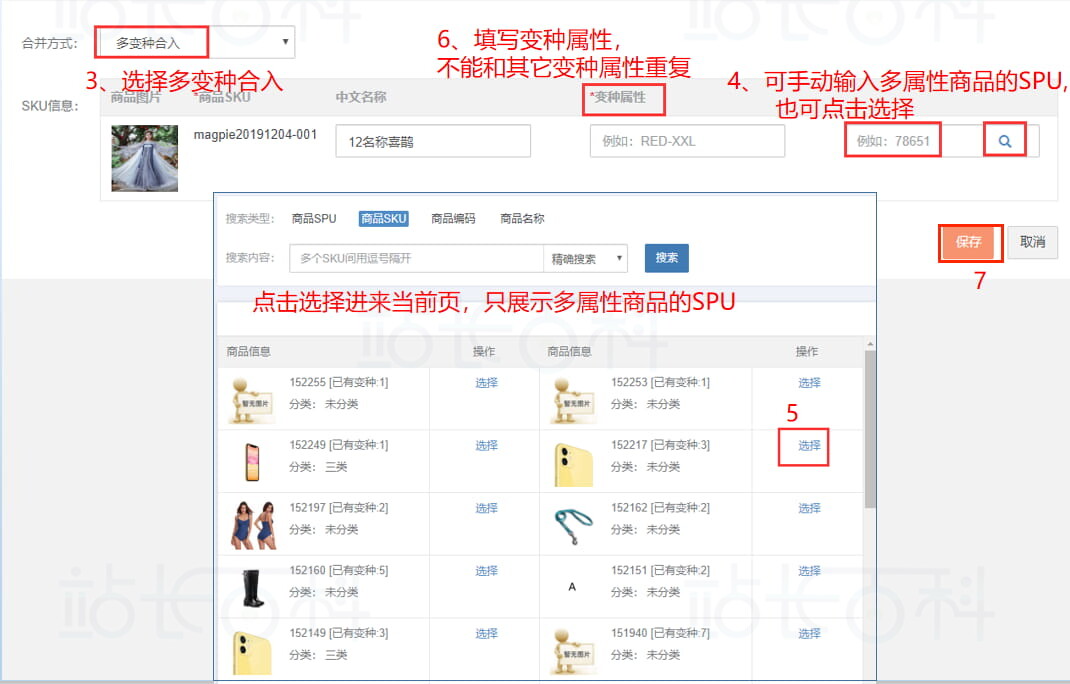 商品合并