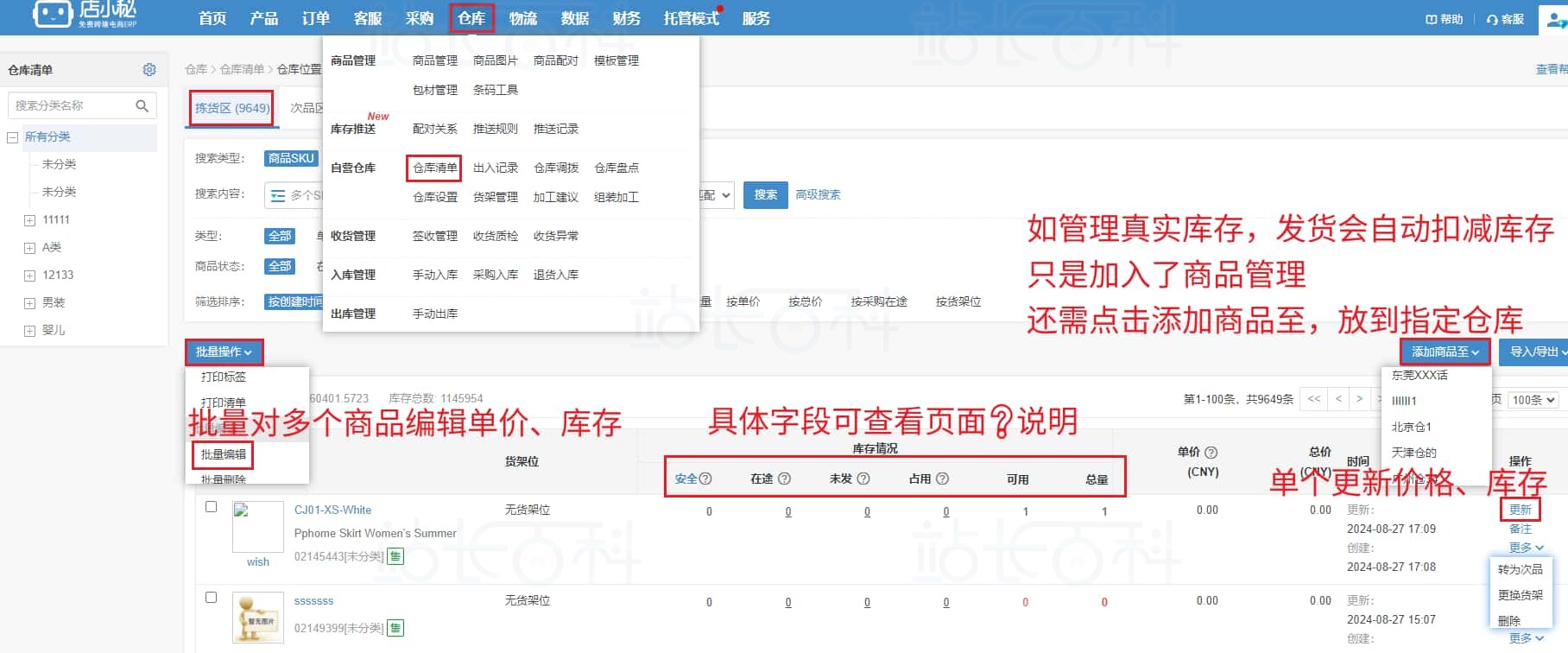 拣货区支持操作