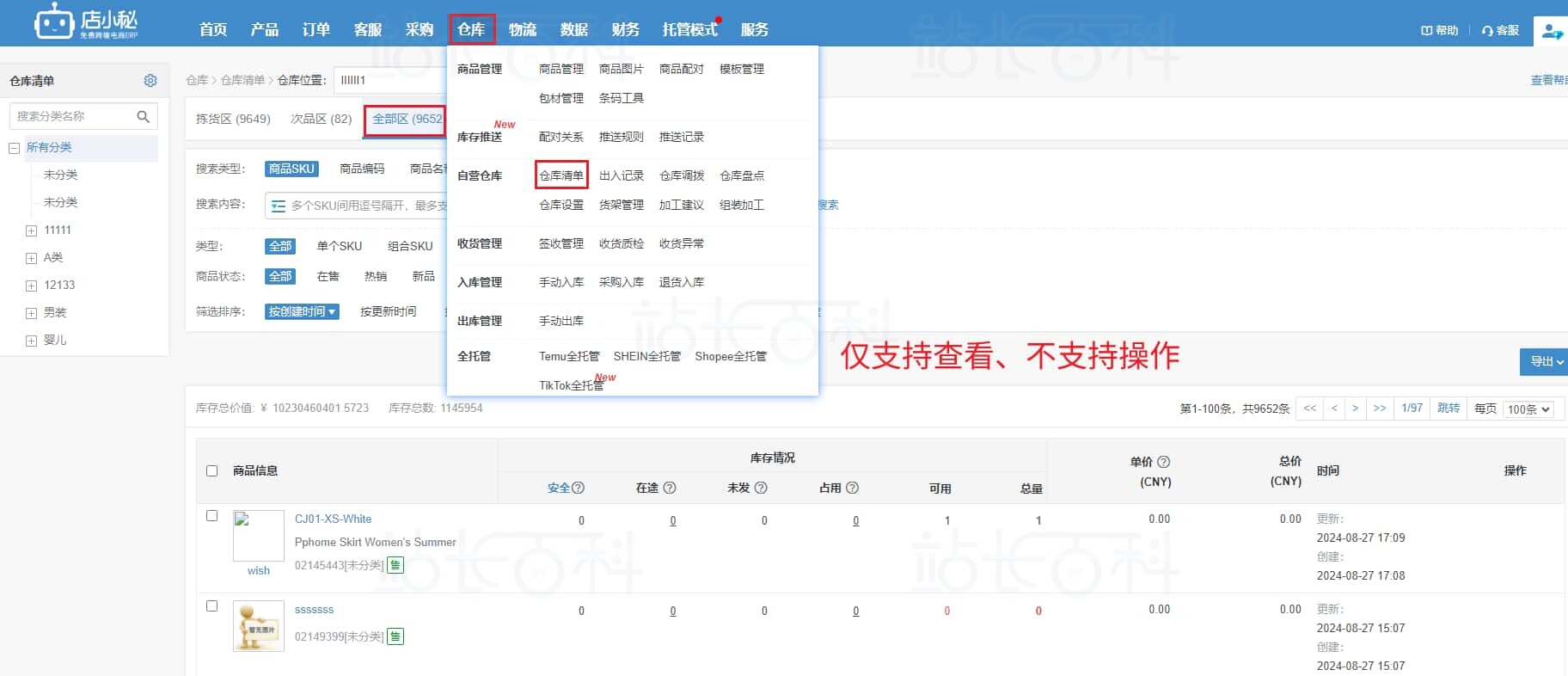 全部区支持操作