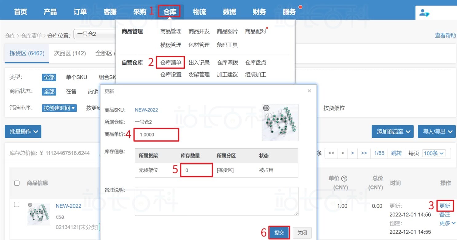 仓库—仓库清单