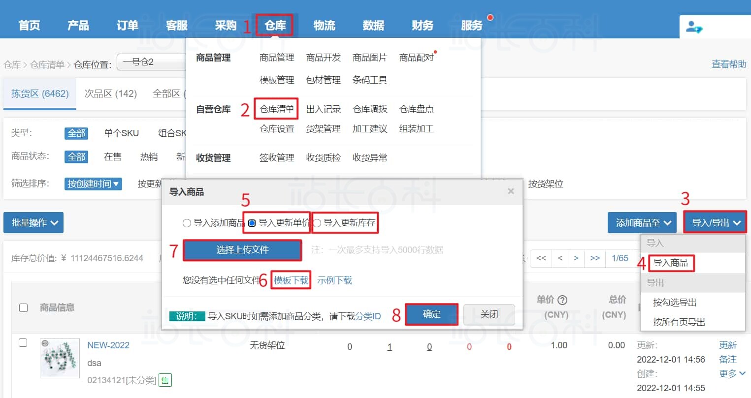 多个商品更改库存/单价