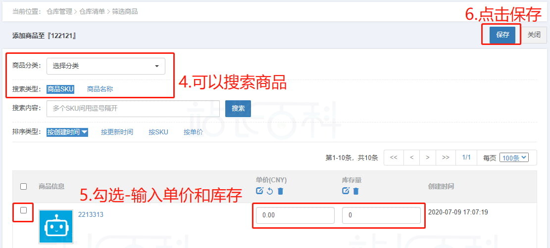 将商品SKU放入仓库清单