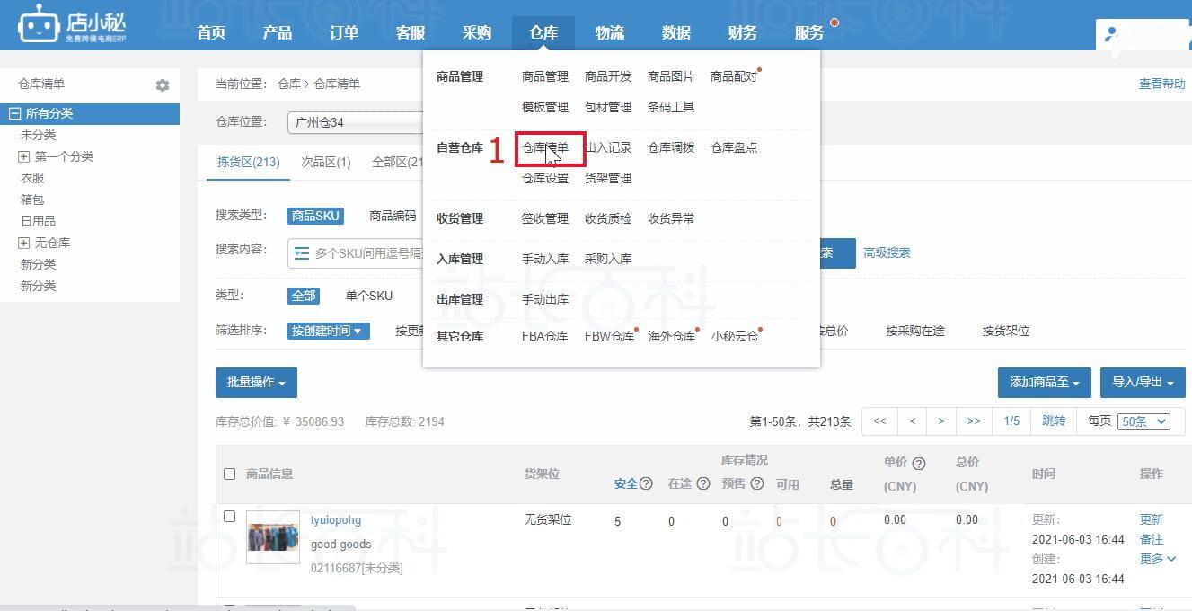 将商品SKU放入仓库清单