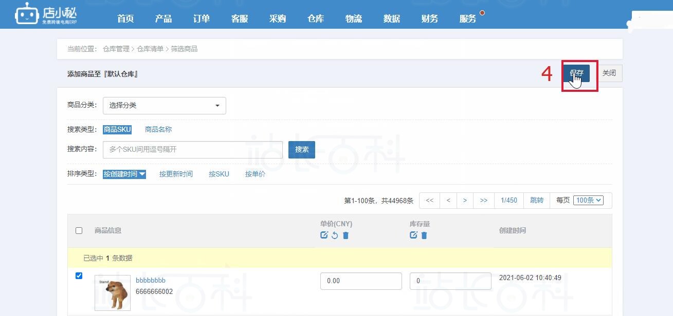 将商品SKU放入仓库清单