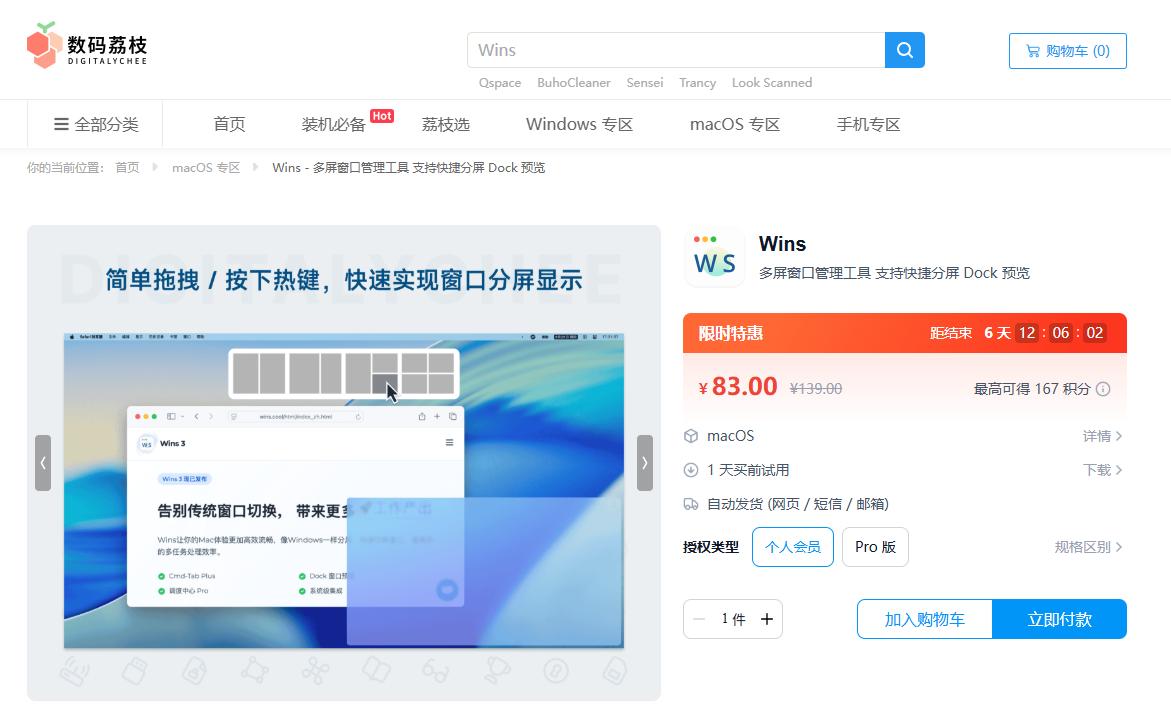 Mac窗口管理软件Wins限时6折