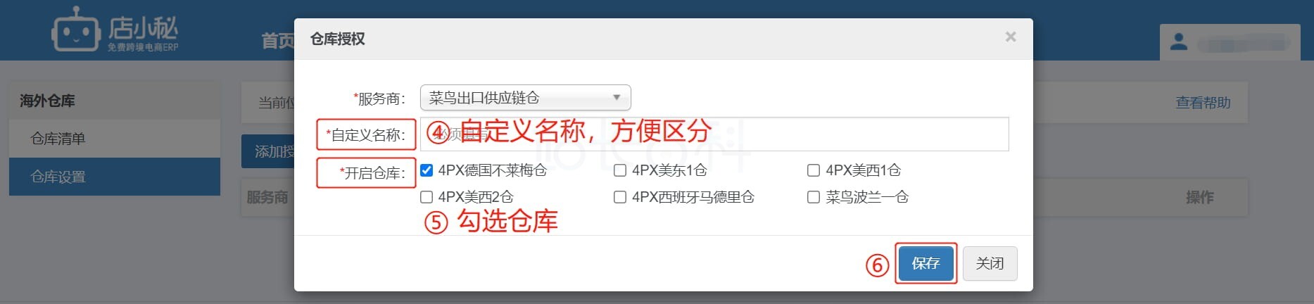 授权海外仓