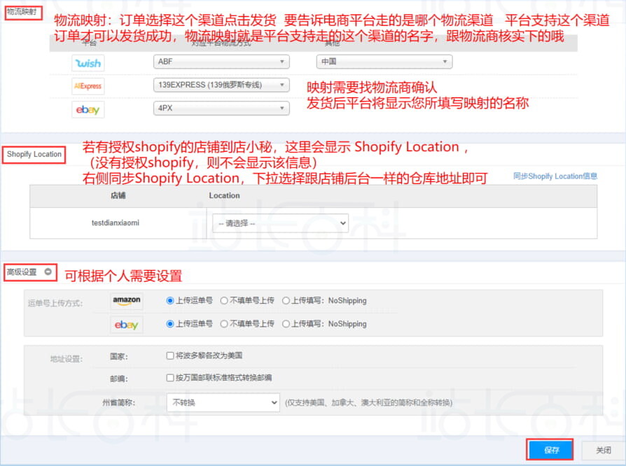 授权启用海外仓库物流渠道