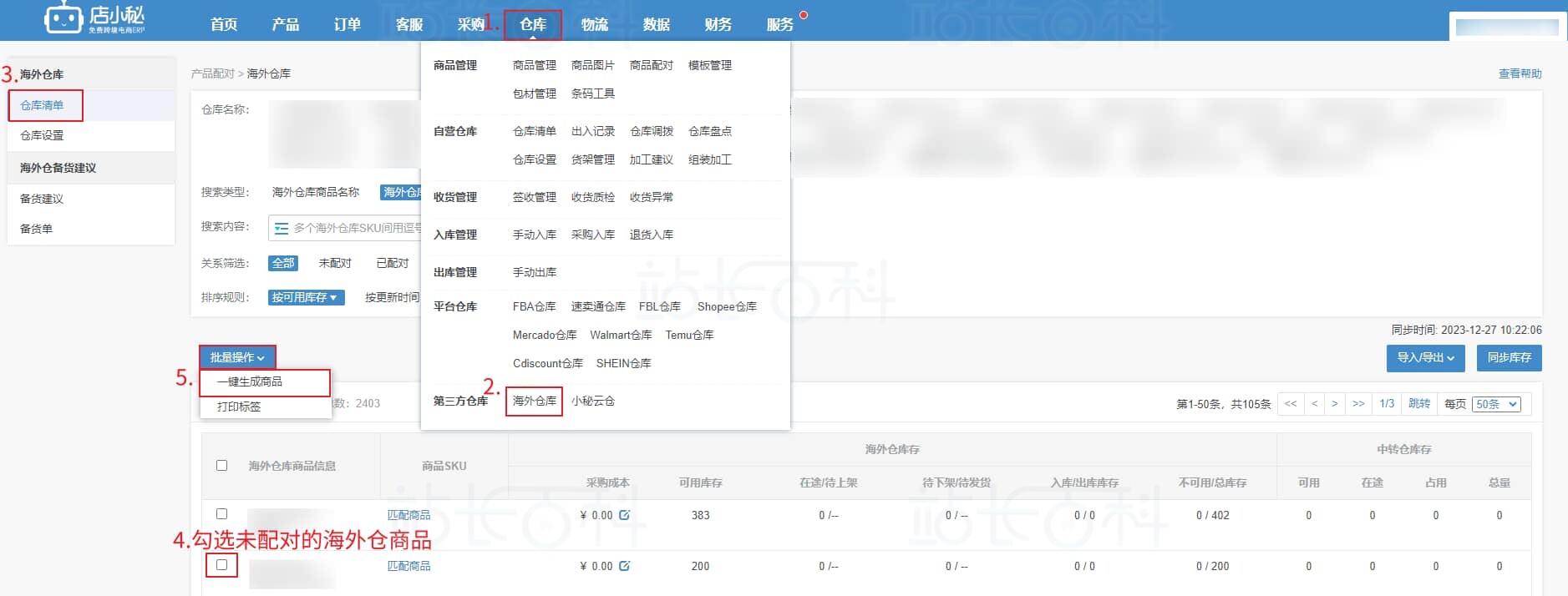 未使用仓库，未添加商品SKU