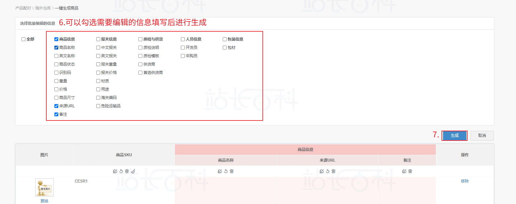 未使用仓库，未添加商品SKU