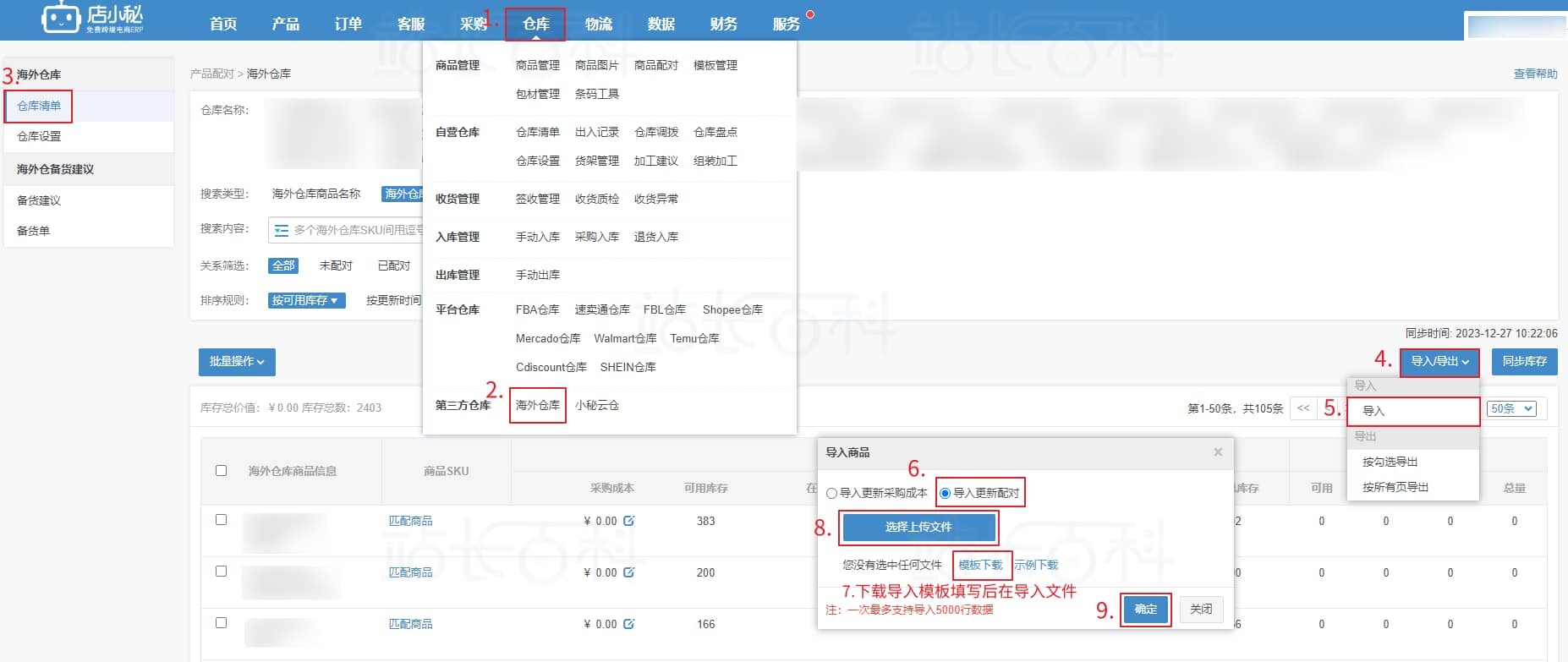 导入配对