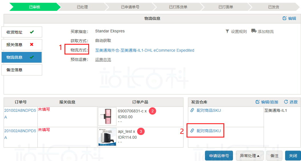 订单已同步至店小秘系统