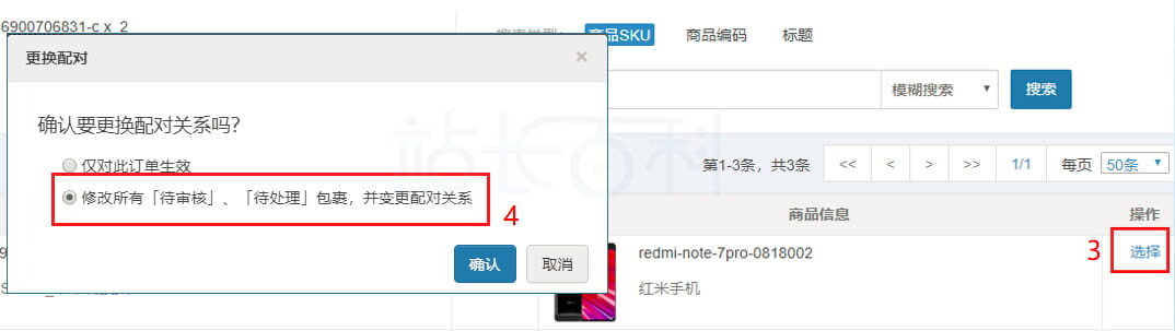 订单已同步至店小秘系统