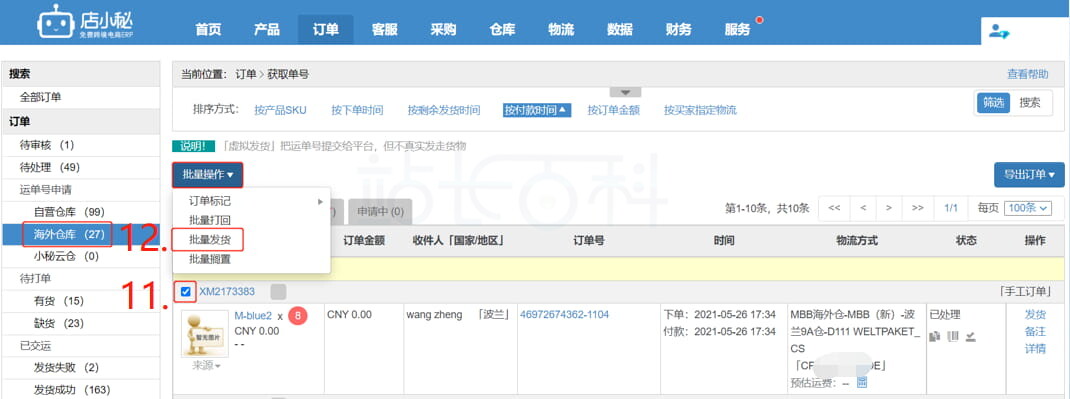 确认发货