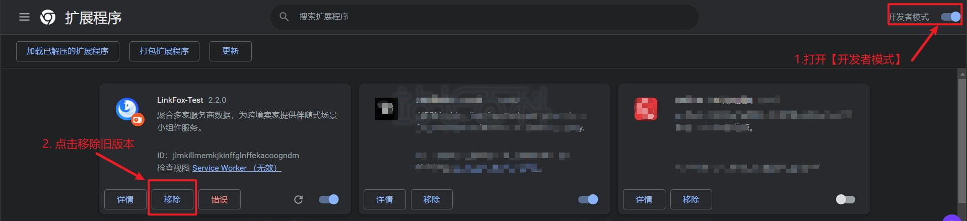 离线安装LinkFoxAI插件
