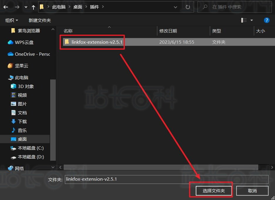 离线安装LinkFoxAI插件