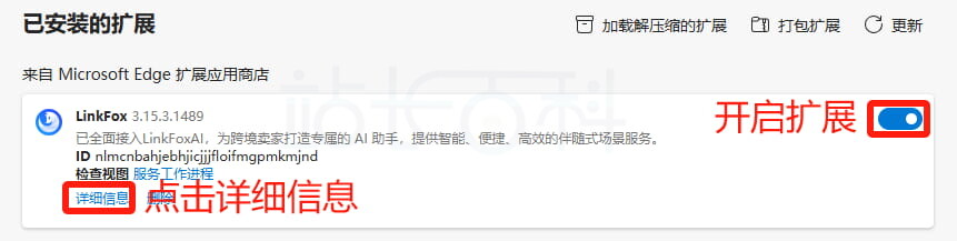 LinkFoxAI插件图片采集