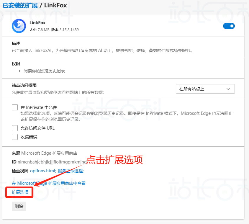 LinkFoxAI插件图片采集