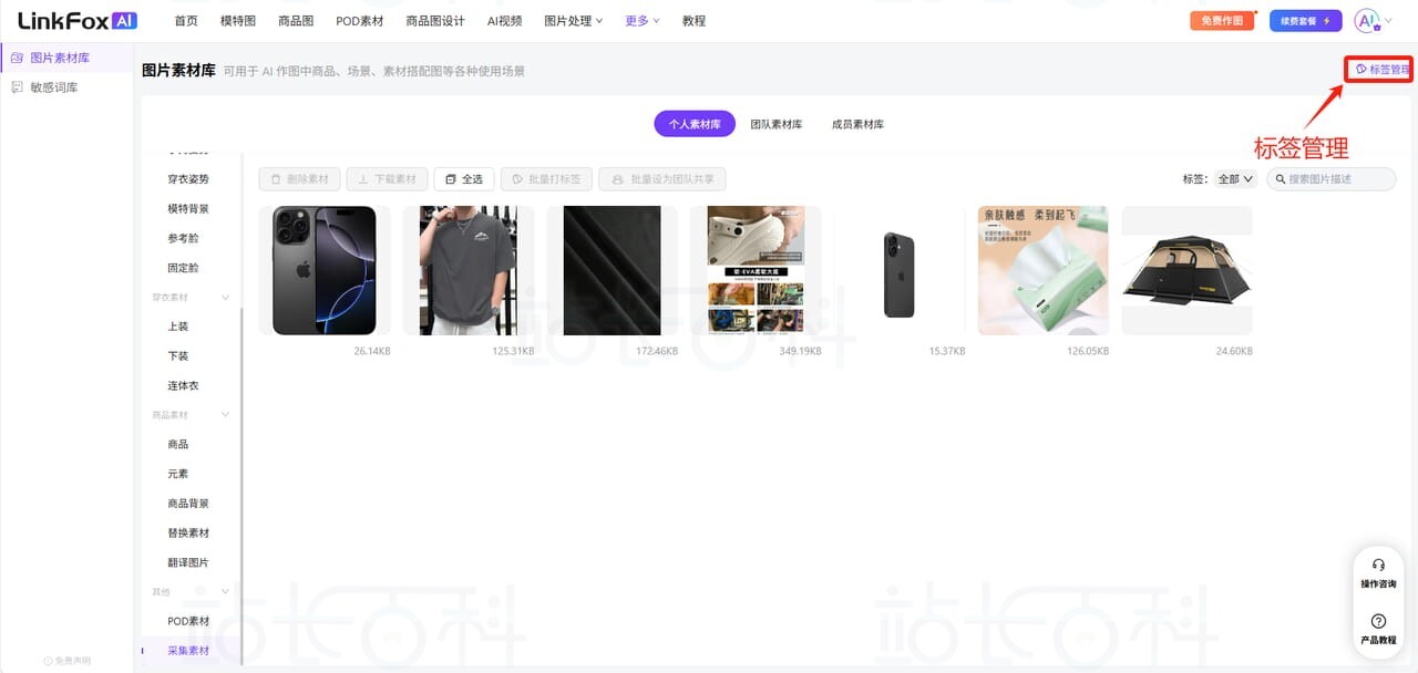 标签管理