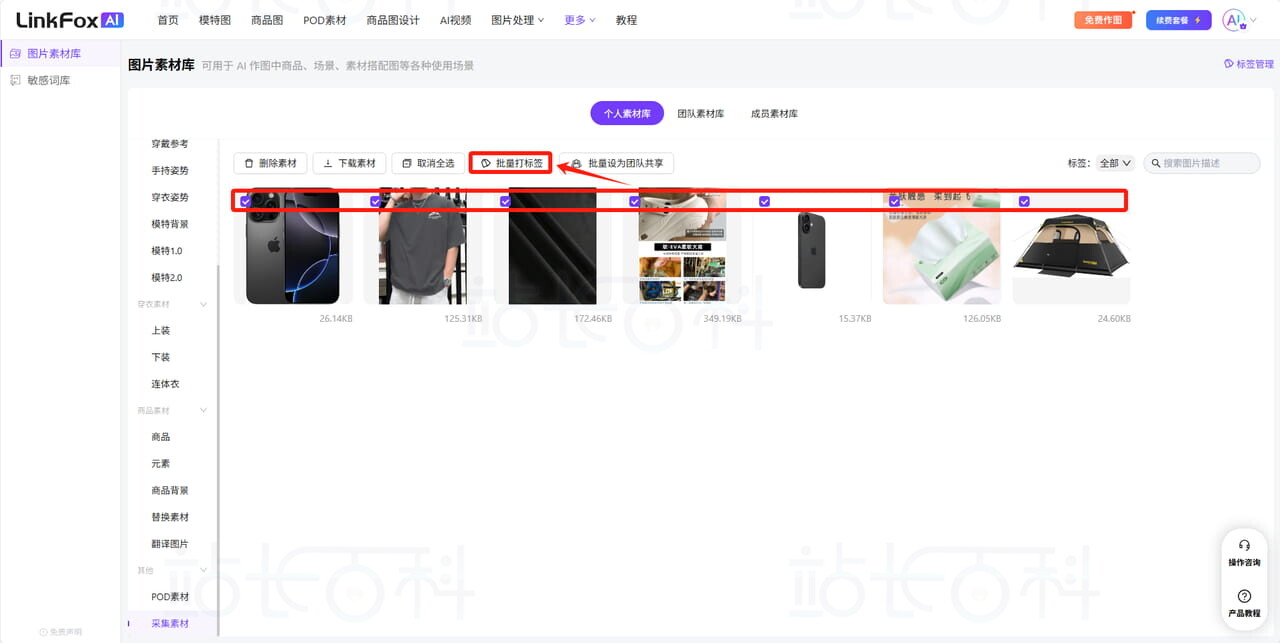 标签管理