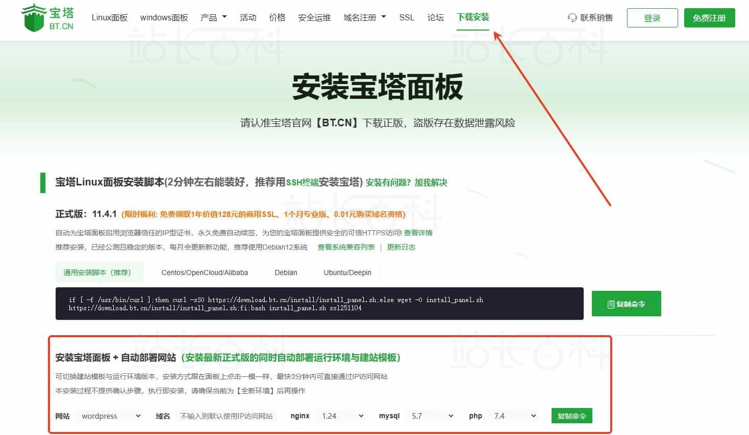 安装宝塔面板 + 自动部署网站