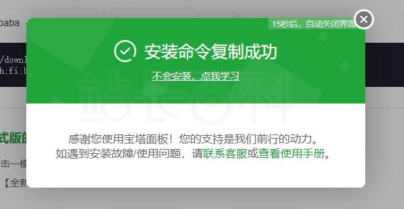 安装宝塔面板 + 自动部署网站