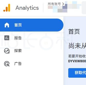 Google Analytics功能