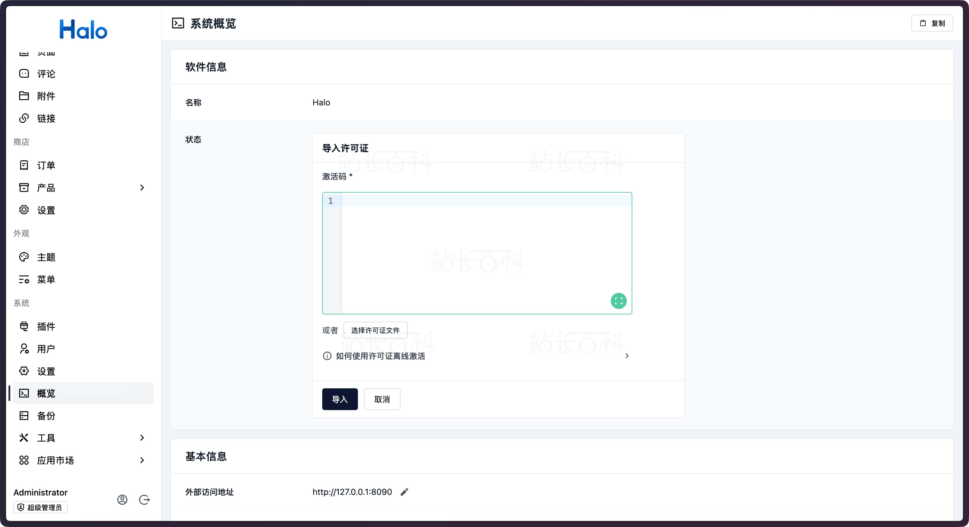 激活Halo许可证