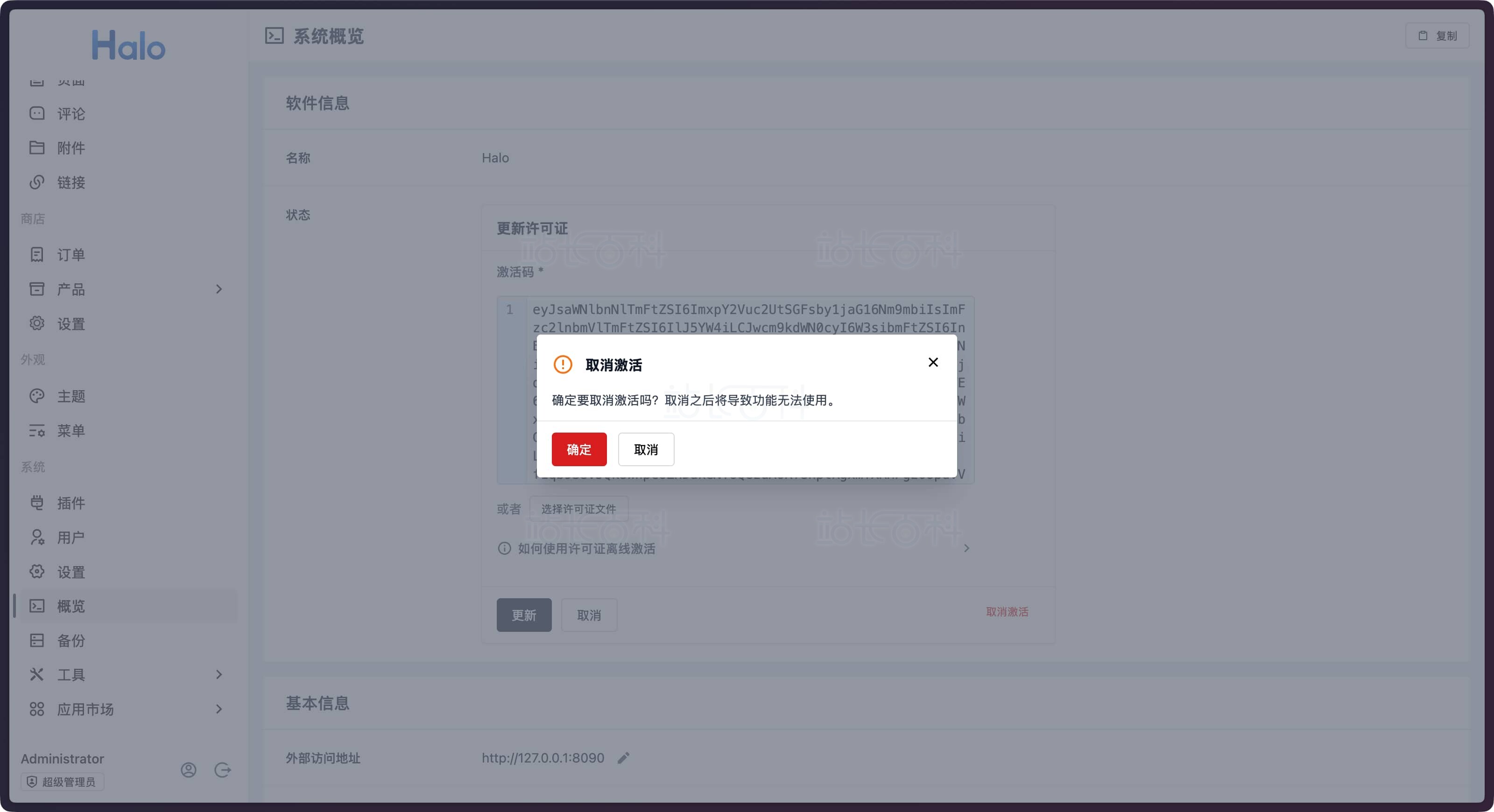 激活Halo许可证