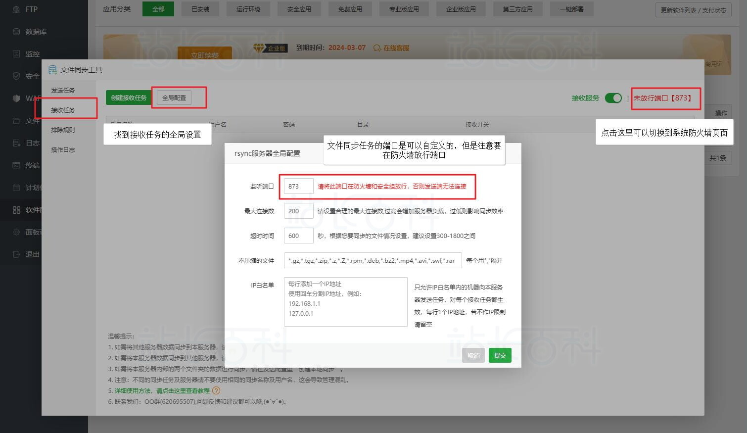 rsync连接方式