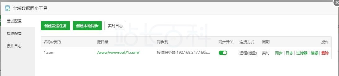 设置同步