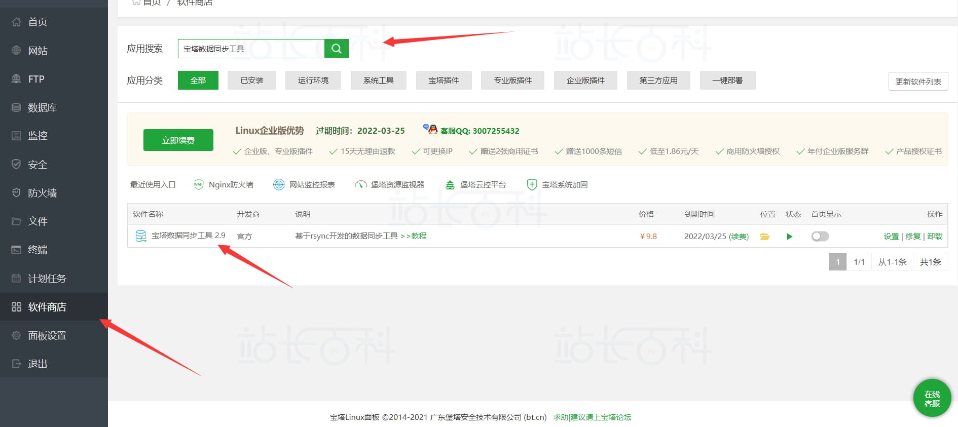 文件同步工具安装教程