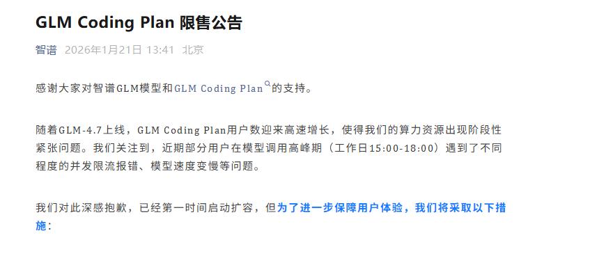 智谱AI官方公告