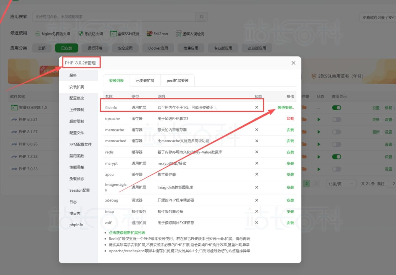 安装fileinfo扩展报错