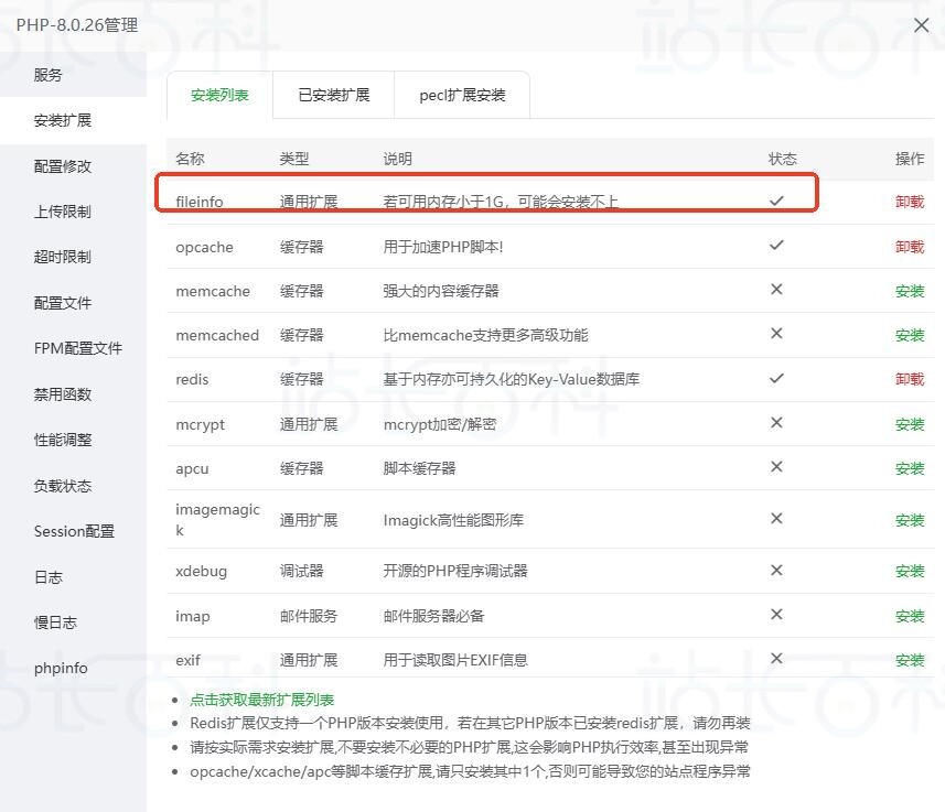 安装fileinfo