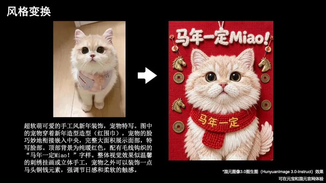 混元图像3.0图生图