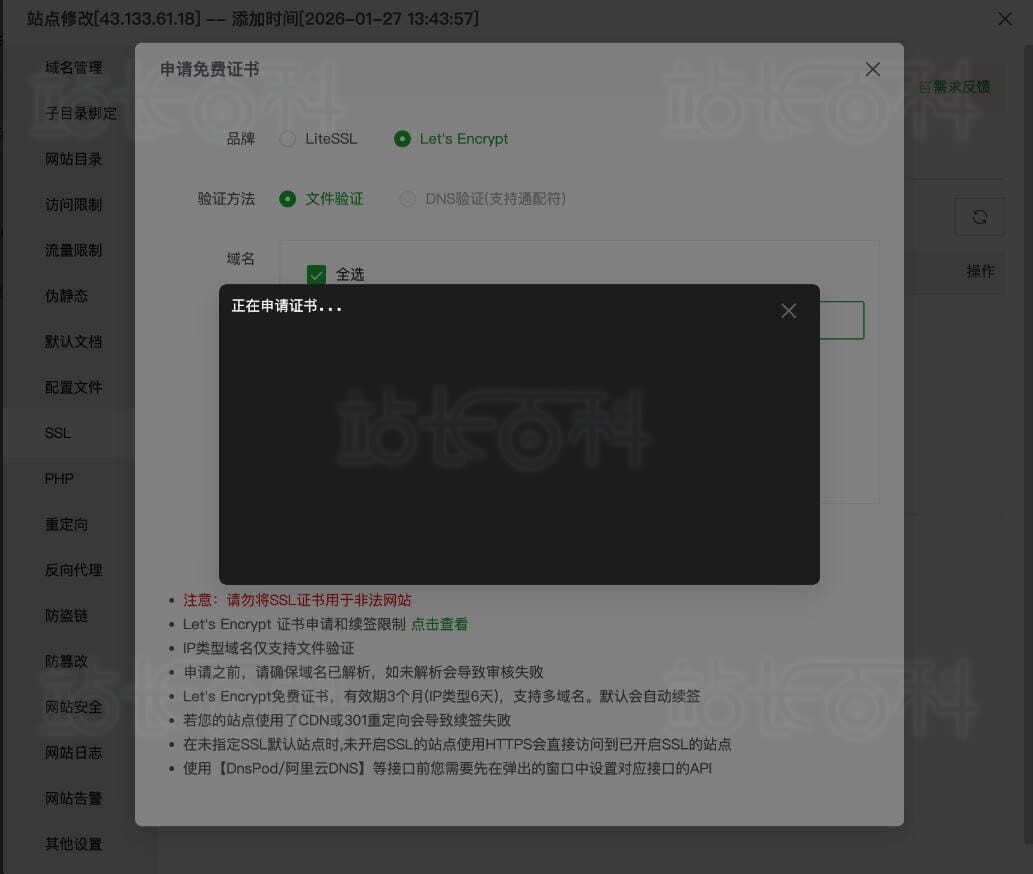 配置SSL证书