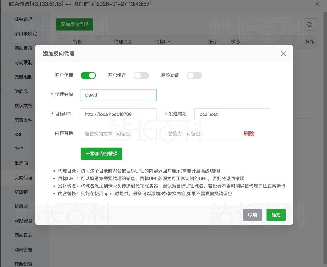 配置反向代理