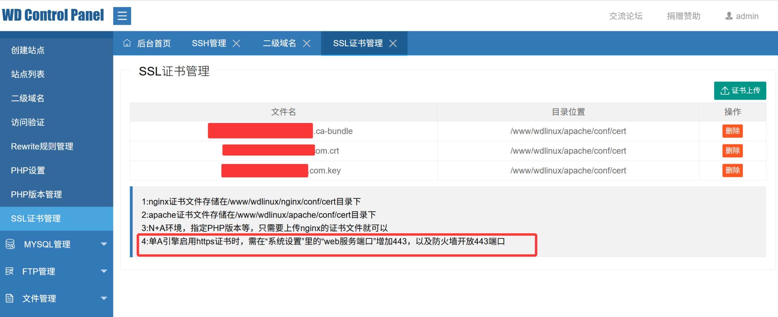 WDCP安装SSL证书