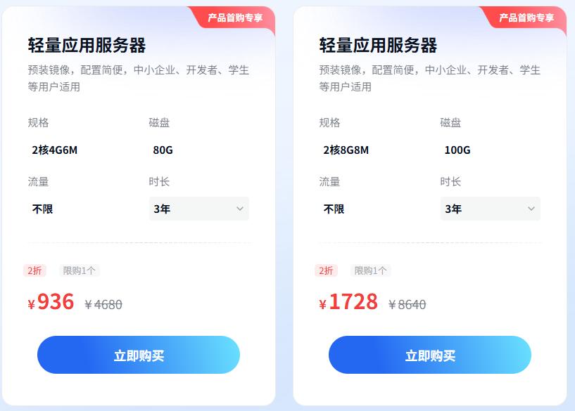 百度智能云轻量应用服务器