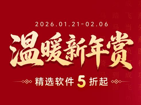 数码荔枝迎春福利：Microsoft 365/Bartender 6/XYplorer等多款正版软件5折起