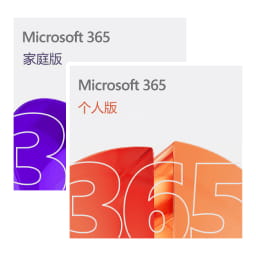 Microsoft 365拼车