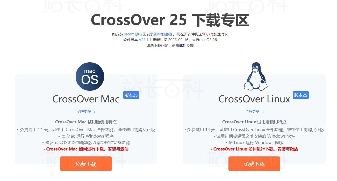 下载CrossOver Mac