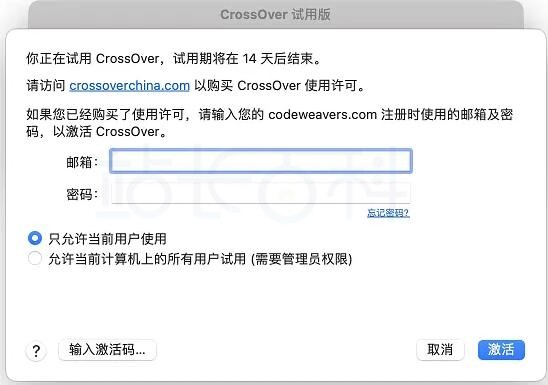 激活CrossOver Mac